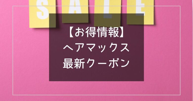 低出力レーザーのクーポン＆セール情報
